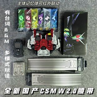 现货国产万泰w2.0驱动器csm腰带红外联动bgm台词假面骑士疾风王牌
