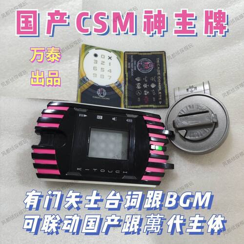 国产万泰csm帝骑神主牌k触屏假面骑士腰带DX白帝品红卡盒剑可联动
