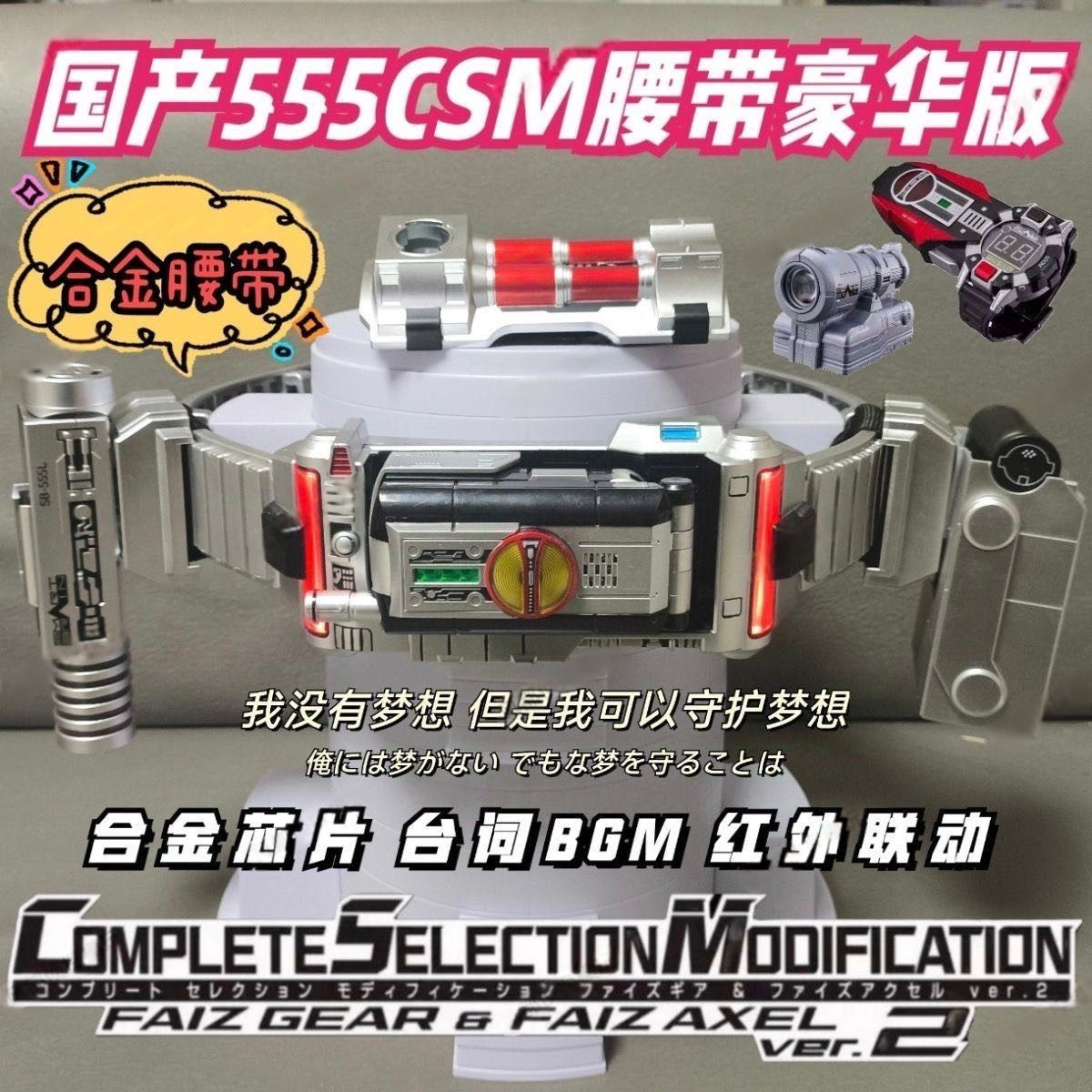 国产假面骑士faiz 555CSM2.0手机腰带豪华套摩托光剑脚踢拳加速表