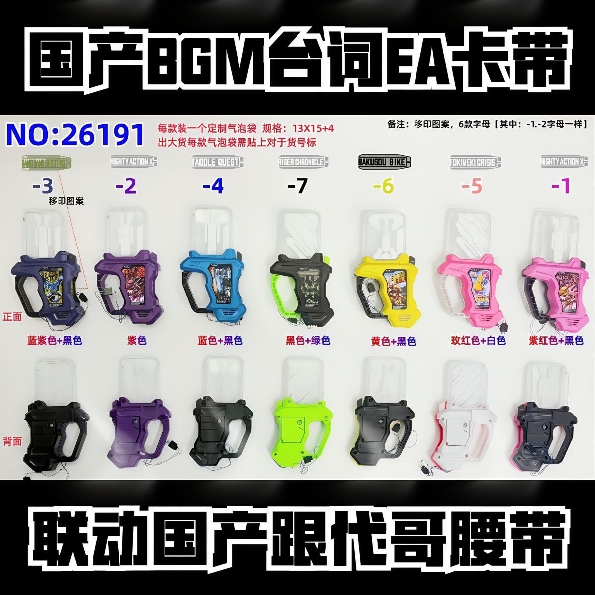 全新国产艾克赛德BGM台词卡带可联动驱动器飞彩机车勇者动作全能