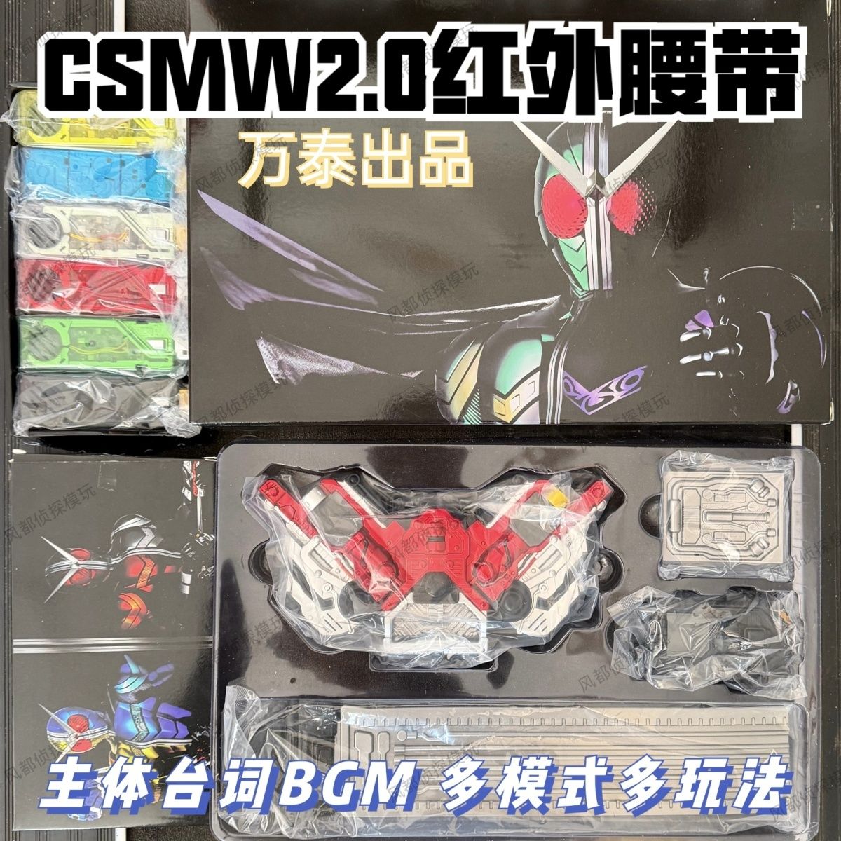 国产万泰csmw2.0驱动器腰带红外可联动有bgm台词假面骑士疾风王牌