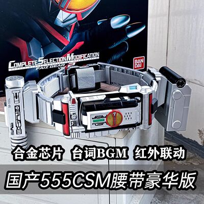 第十三批国产faiz555手机2.0CSM腰带豪华版光剑德尔塔台词bgm驱动