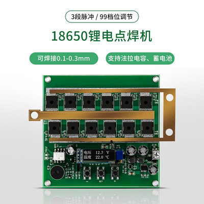 18650锂电点焊机支持法拉电容6.5V-16V支持三段脉冲焊接99档位调*