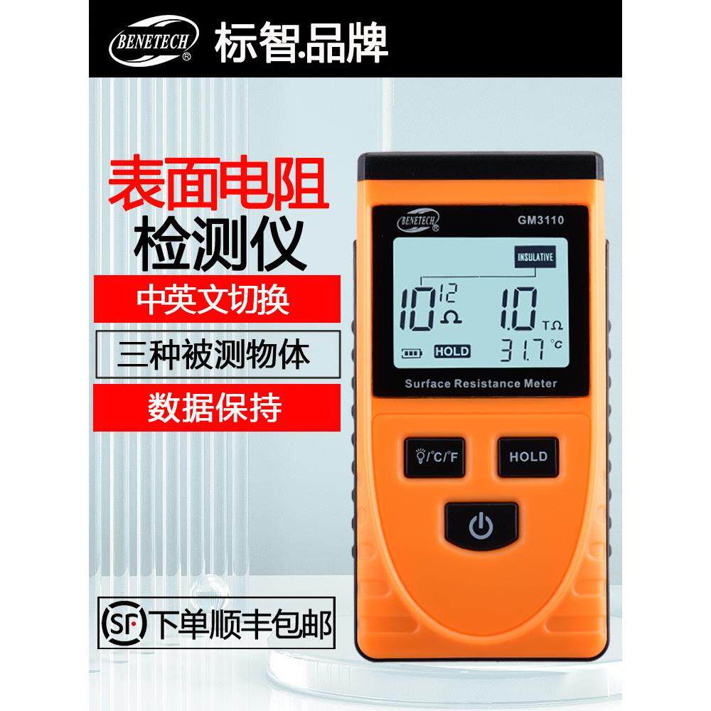 标智表面电阻测试仪gm3110阻抗仪静电测试仪静电阻抗测试仪*