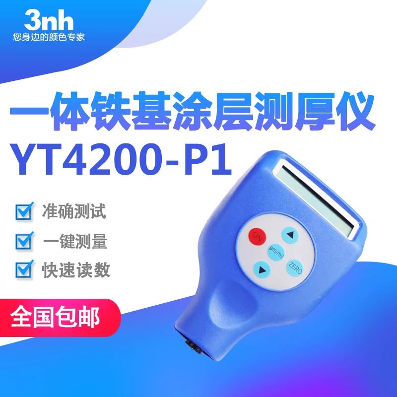 3nh一体铁基涂层测厚仪磁