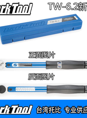 美国parkdtool 自行车棘轮扭力扳手扭力测试 TW-6 ATD-1.2  tw-5