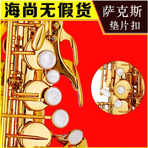 萨克斯按扣按键扣子白黑贝 黑松 黄贝 鲍鱼键扣 萨克Z斯按键垫片