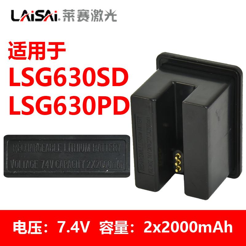 莱赛水平仪原装锂电池LSG