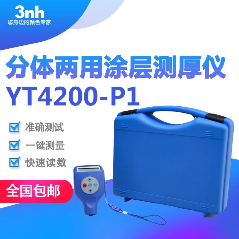3nh一体铁基涂层测厚仪磁