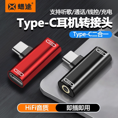 typec耳机转接头二合一