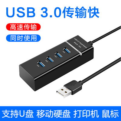 usb3.0分线器扩展ubs电脑插座