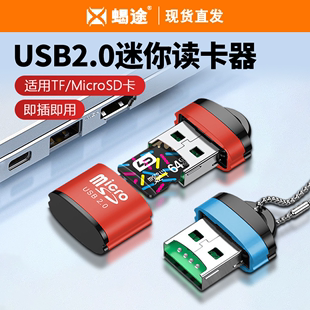 手机音响车载SDTF内存卡U盘mp3迷你转换器 迷你读卡器SD卡TF卡内存卡高速转接头简约数码 相机通用插卡车载2.0