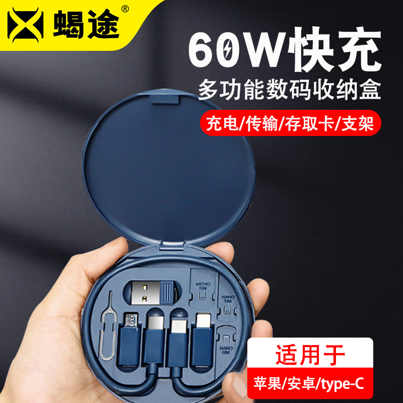 都市生存卡多功能数据线三合一收纳盒60W快充万能便携充电线五合