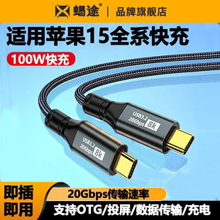 c线适用华为小米苹果iphone15Promax手机笔记本100W快充ctoc传输投屏3米 USB3.2数据线雷电3 4全功能双头type