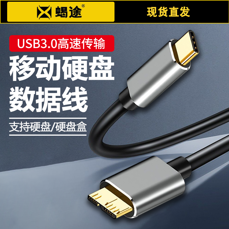 移动硬盘usb3.0数据线适用华为三星note3充电type-c手机充电