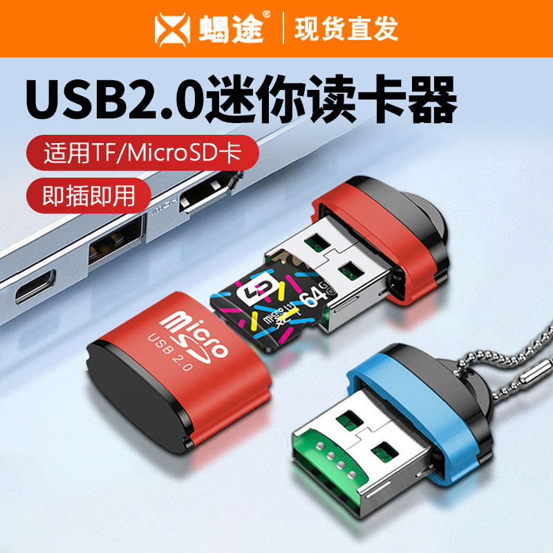 手机音响车载SD/TF卡读卡器mp3转换器金属迷你读卡器高速usb2.0迷你车载USB小巧便携带式MicroSD卡读卡器-封面