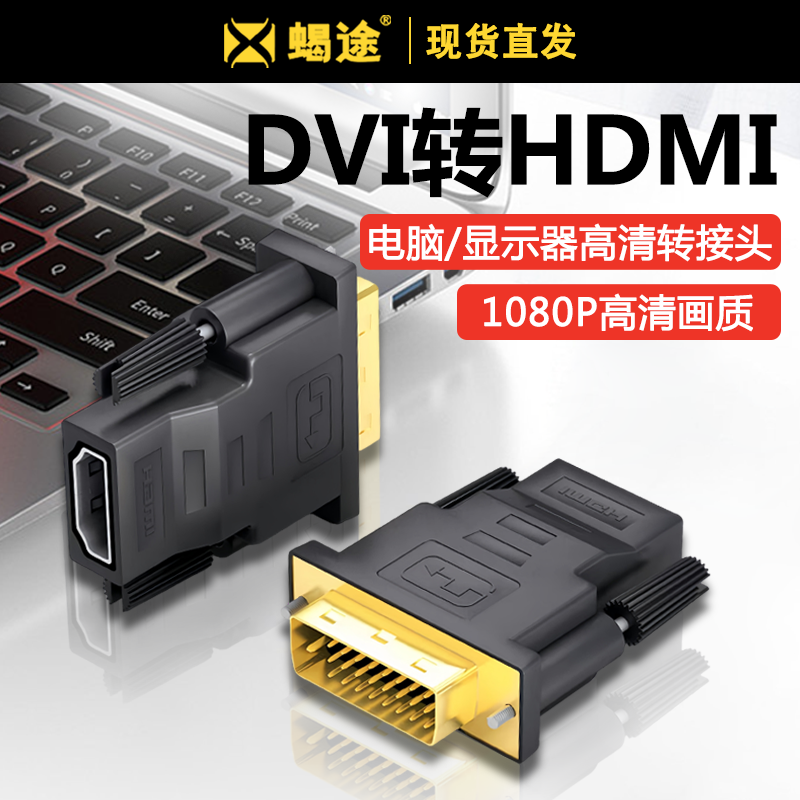 dvi转hdmi线高清转换器头显卡