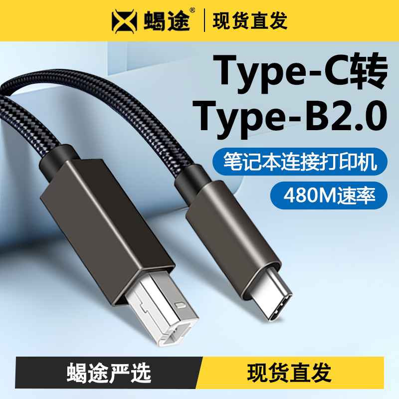 一体机数据线usb/typec接口转Type-B2.0方口加长3/2米电脑适用惠普佳能苹果iPhone15手机打印机彩色连接线