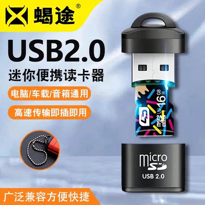 多功能usb2.0高速传输读卡器