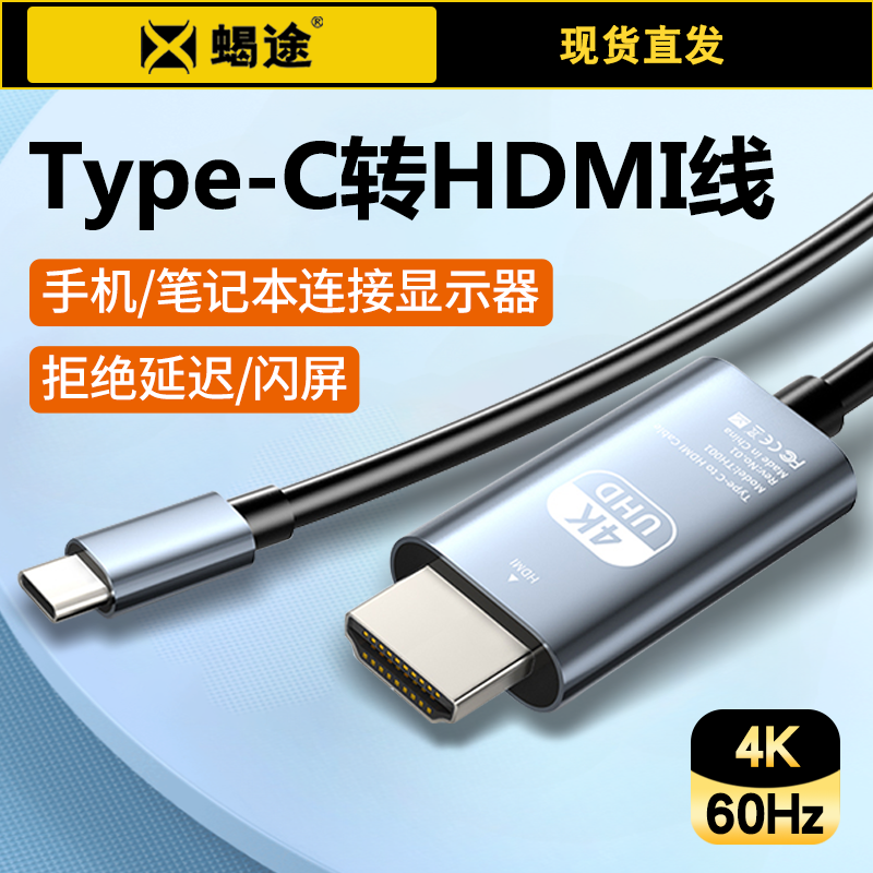 Typec转hdmi线手机投屏线笔记本连接显示器投影仪电视4K高清超清视频连接线转换线安卓手机投屏线同屏转接Mac