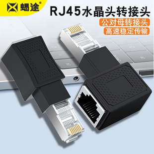 千兆网络转接头h90度直角弯头网线通用RJ45公对母转换头rj45公转母网线90度网络信号转接头RJ45网络延长头