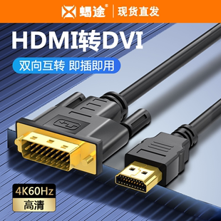 DVI转HDMI转接头高清双向互转 hdmi转dvi线电脑连接显示器高清转换线笔记本机电视机互转连接线HDMI转DVI线