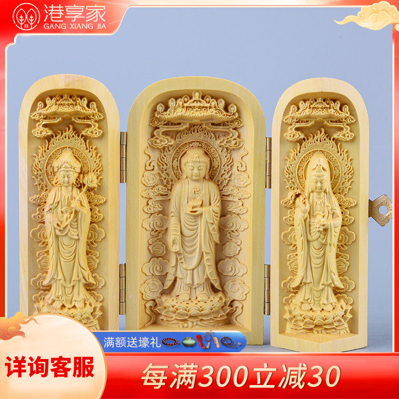 小叶黄杨木雕西方三圣佛像观音摆件实木随身佛龛三开盒雕刻工艺礼