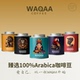 中深烘浅焙咖啡豆顺丰速达 咖啡机单品豆 WAQAA ·手冲SOE意式