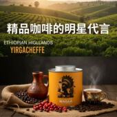 WAQAA G1浅中烘培手冲精品顺丰速达 ·「耶加雪菲」单品豆埃塞