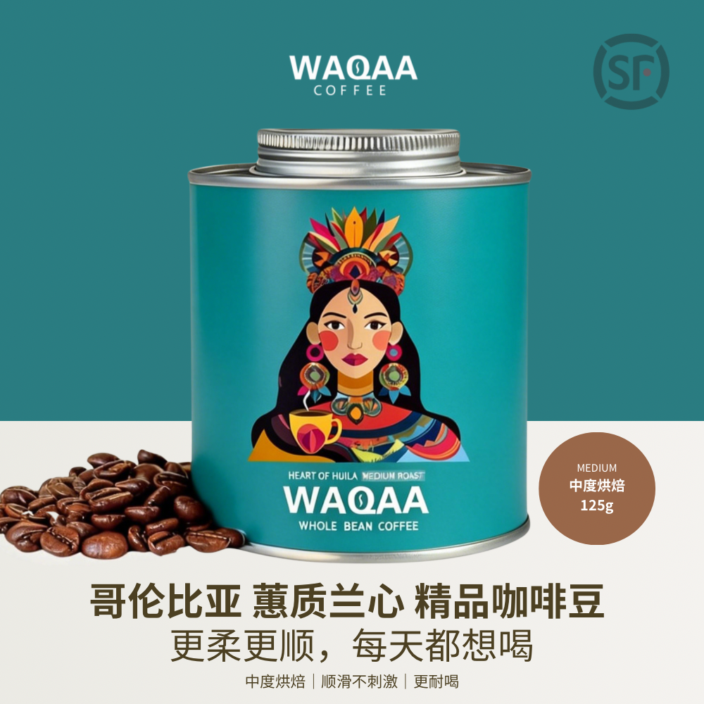 WAQAA蕙质兰心 中烘 意式|美式|奶咖 温润平衡 咖啡豆 礼赠|顺丰