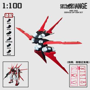 【魂改模型】HIRM/MG 1:100 MBF-P02 红色异端/红龙样式/王者之剑