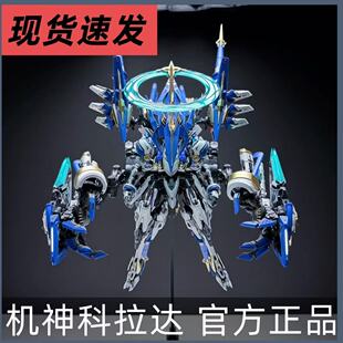 现货带灯组核诚治造 哮星交错战线 机神-科拉达 拼装模型 奥特曼