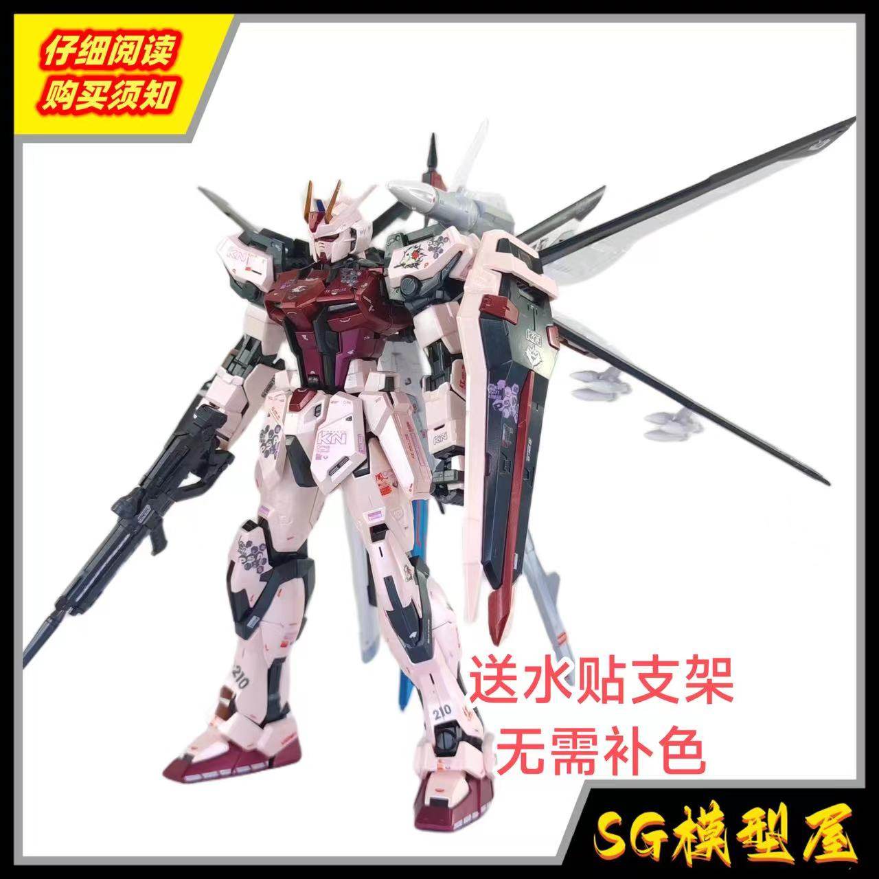 【SG板喷】现货大班6629MG嫣红强袭1/100比例拼装模型带支架
