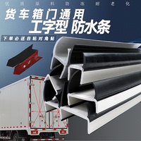 貨車通用防水密封條集裝箱烤煙房高欄廂式貨車箱門加厚防水保溫條