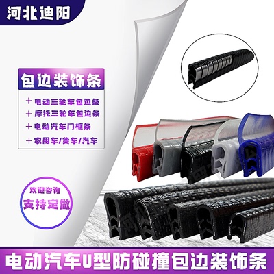 电动三轮车门包边条摩托三轮电动汽车门框防碰撞包边条车棚装饰条