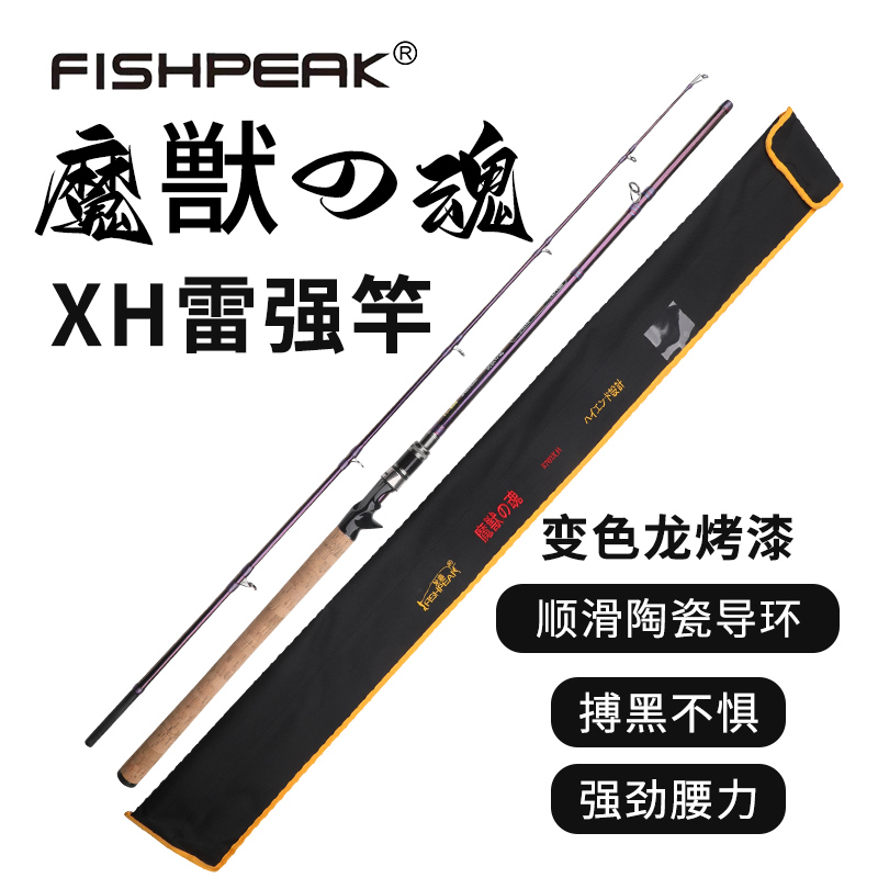 FISHPEAK雷强竿超硬XH锚鱼竿