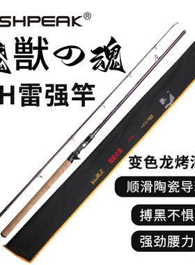 FISHPEAK雷强竿套装黑鱼竿超硬XH路亚竿2.1-2.7米暴力锚鱼杆鱼竿