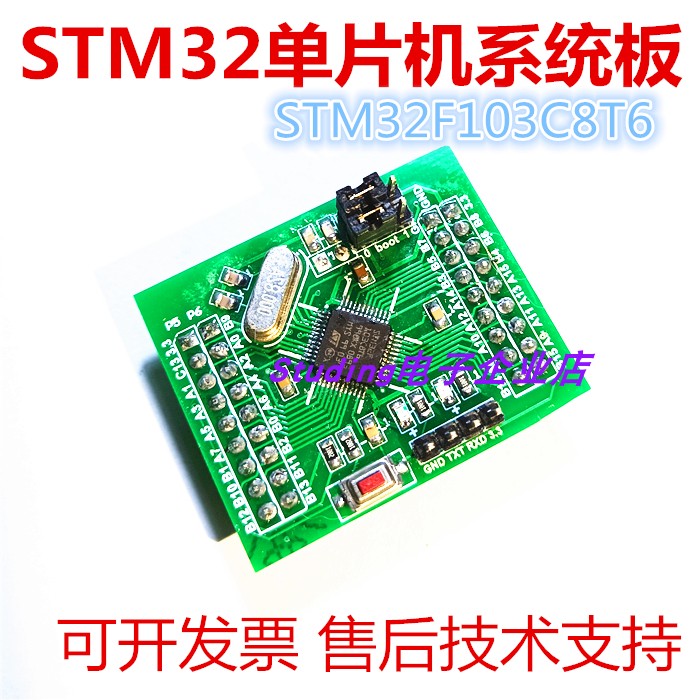 视棠因STM32小系统板STM32F103C8T6单片机控制器串口下载器定制开