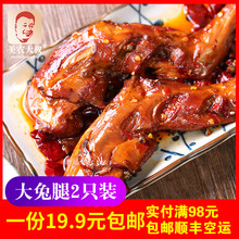 四川特产香辣兔腿2只装自贡冷吃兔双流兔头熟食即食麻辣兔丁兔肉