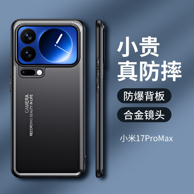 适用于小米17手机壳金属壳保护套小米17ProMAX外壳磨砂壳小米17Pro商务男款高端铝合金壳防摔防指纹软硅胶套