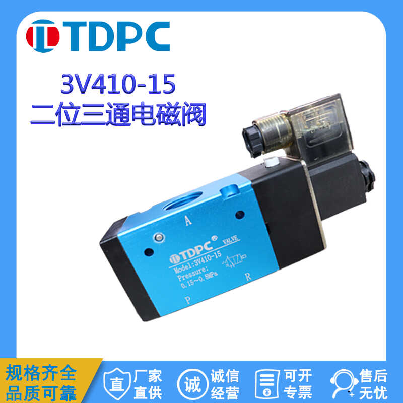 3V43V410-1540换向阀电磁阀