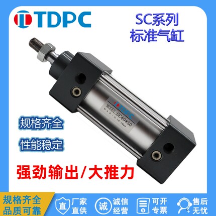 通达气动标准气缸小型大推力SC32/40/50/63/80/100/125/160/200