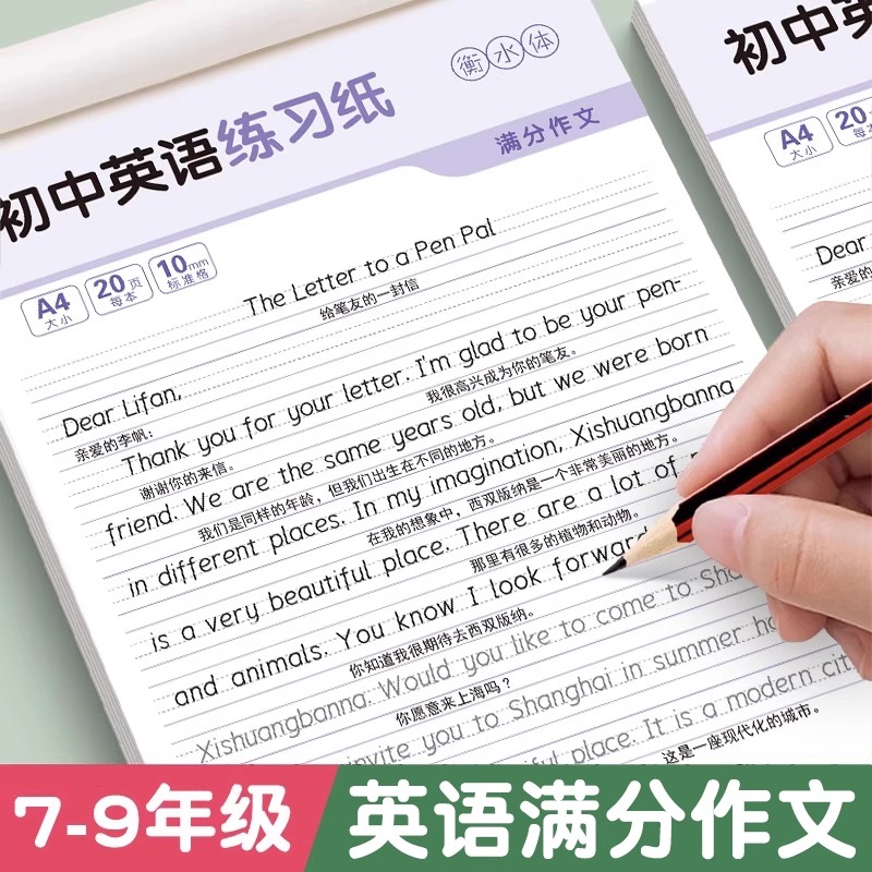 衡水体初中英语字帖初中生中考