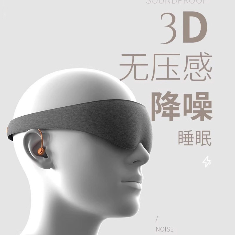 眼罩遮光午休睡觉旅行专用男女睡眠降噪缓解疲劳护眼一体轻薄耳塞图片
