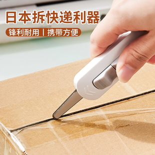 家用安全开箱神器日式 小刀拆箱刀防粘拆包裹美工刀壁纸刀 拆快递