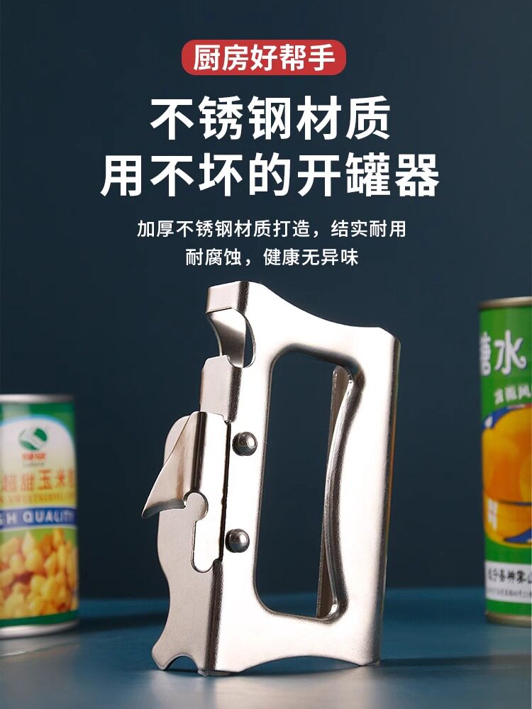 开罐器多功能通用不锈钢开瓶器啤酒罐头起子高档万能开盖工具套装