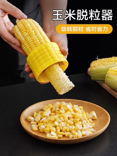家用剥玉米神器玉米器玉米刨创意不锈钢玉米刨脱粒器刨玉米剥离器