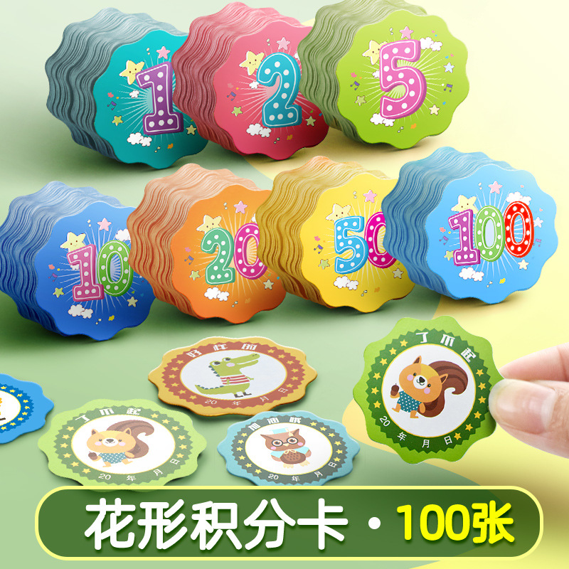 儿童花形积分卡奖励卡家庭