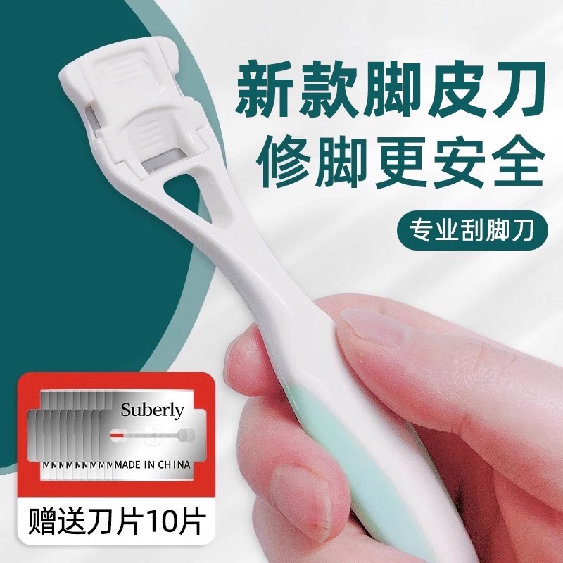 修脚去死皮厚皮磨脚神器脚后跟老茧脚垫家用刮脚底脚皮刮脚刀工具