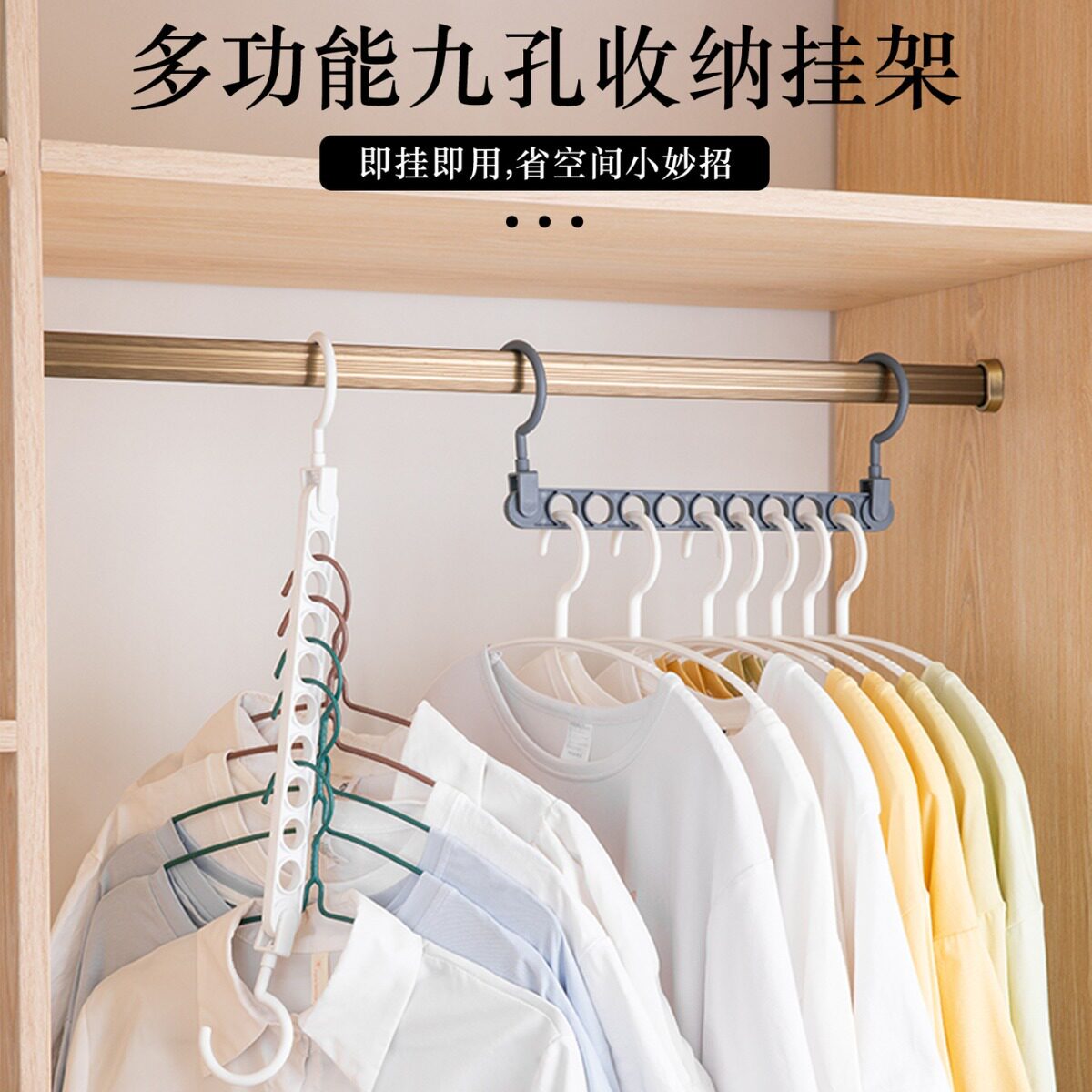 家用九孔衣架多功能可折叠可旋转创意魔术衣架衣柜万能收纳神器